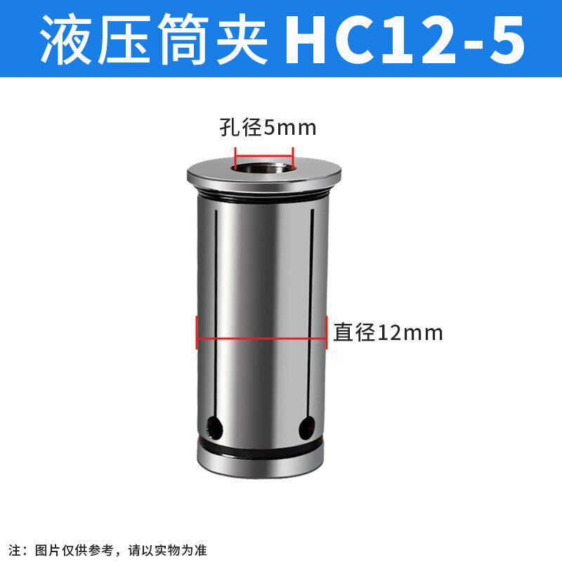 数控高精度液压筒夹HC12/20/32弹性夹头加工中心液压刀柄专用套i.
