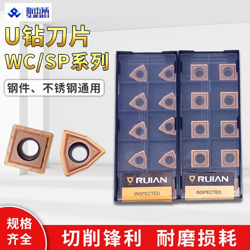 U钻刀片快速钻头暴力钻通用数控刀粒WCMX050308/040208桃型刀片