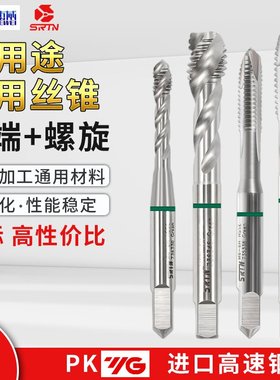 进口SRTN绿圈含钴机用丝锥通用材料螺尖先端螺旋丝攻M2M3-M12
