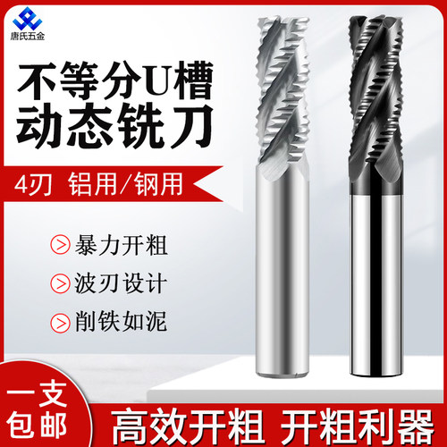 60度钨钢粗皮铣刀4刃动态铣