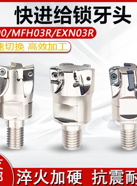 钨钢抗震锁牙式铣刀头 4NTE90  EXN03 MFH03 可换头分体式锁牙头
