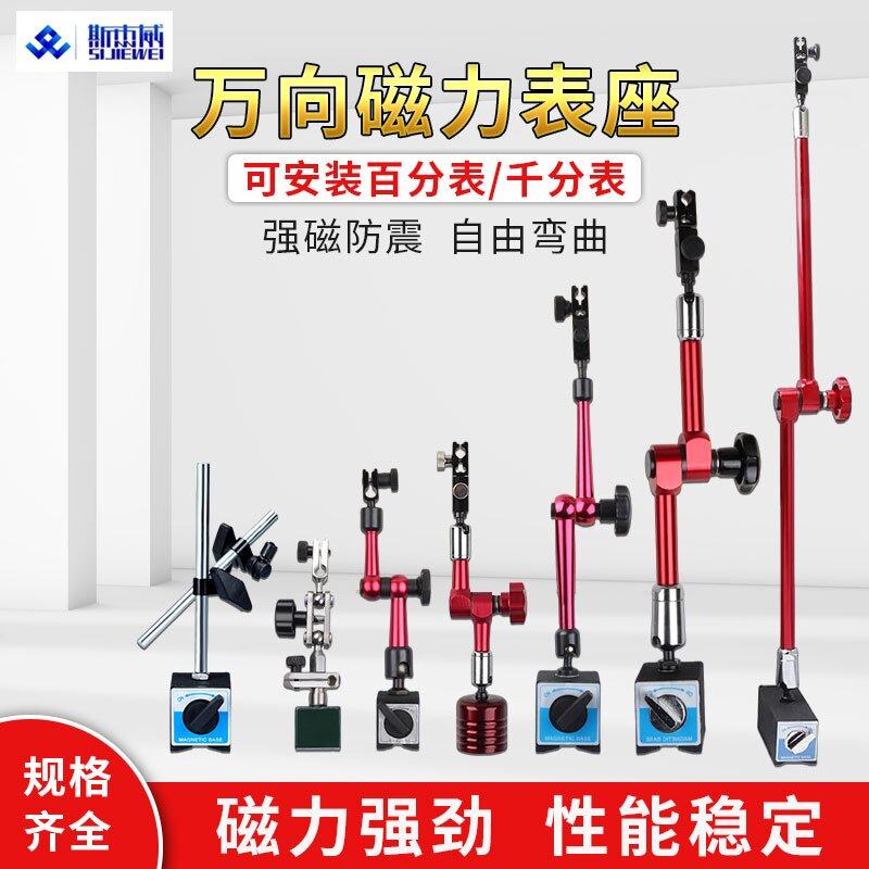 机械大表座万向微调磁力千分表座