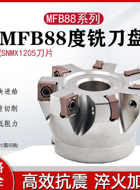 数控88度快进给平面铣刀盘加工中心SNMX120508铣刀片MFB288飞刀盘