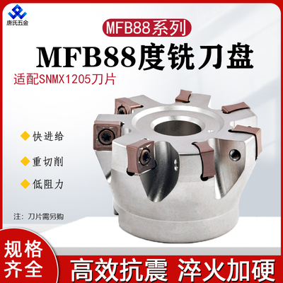 MFB288数控88度快进给平面铣刀盘