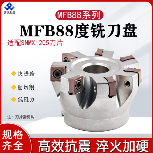 MFB288数控88度快进给平面铣刀盘