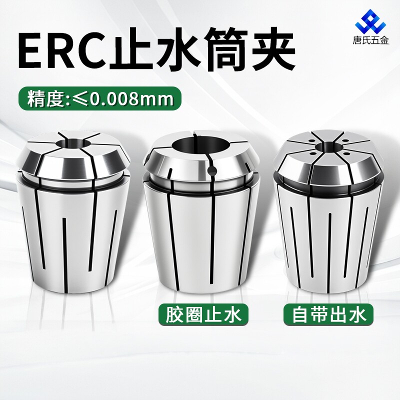 ERC高精度止水筒夹机械橡胶端面