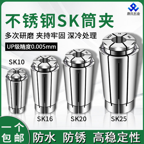 SK10/16不锈钢筒夹0.005