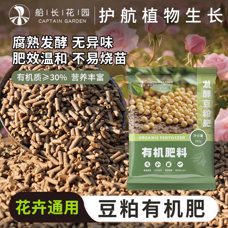 豆粕有机肥百和绿植家庭盆栽种植朱顶红花卉通用发酵腐熟颗粒肥料