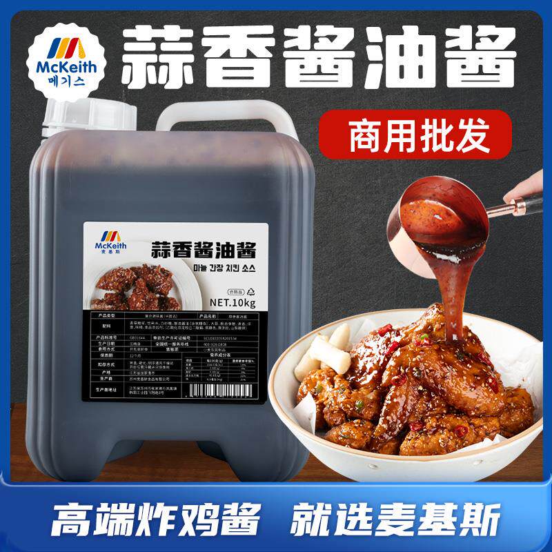 麦基斯蒜香酱油10kg韩式炸鸡酱汁连锁店裹酱蘸酱葱丝汁专用酱味料