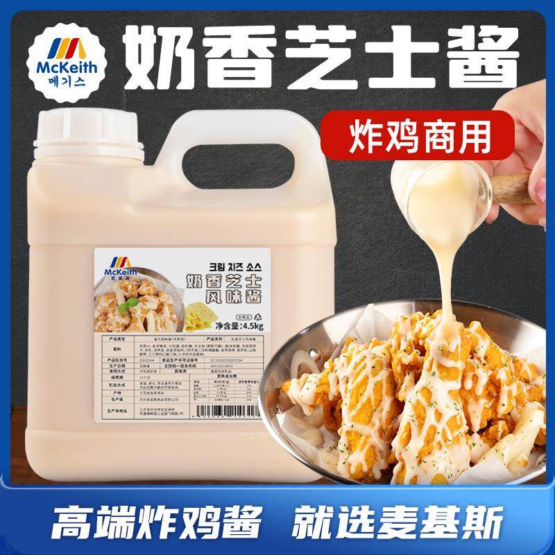 麦基斯奶香芝士酱韩式炸鸡连锁店商用薯条汉堡即食专用芝士淋蘸酱,粮油调味/速食/干货/烘焙,酱类调料,淘宝优惠券,粉丝福利购,淘宝优惠卷