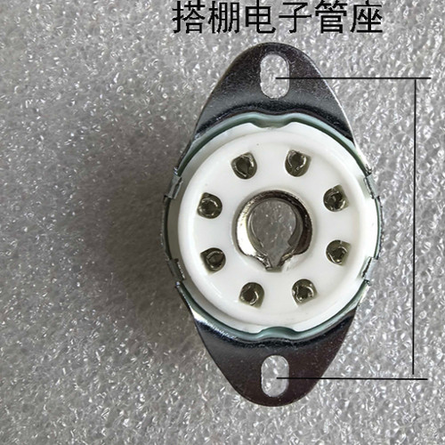 电子管座全新搭棚用4P1S 4J1S 12j1s 2j27 4p1s电子管管座小8脚座