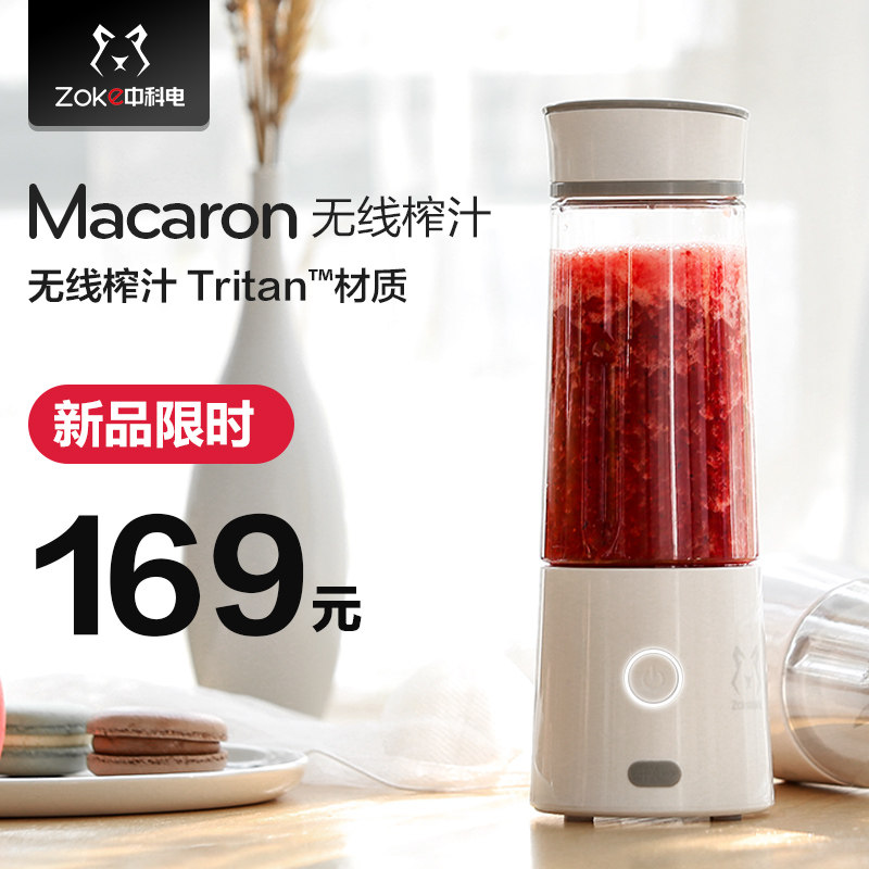 中科电 Macaron榨汁杯便携式充电家用小型电动水果炸果汁机榨汁机|ruв категории кухонные приборы, соковыжималка - от Buy2taobao.com для оказания профессиональной услуги покупки агента Taobao