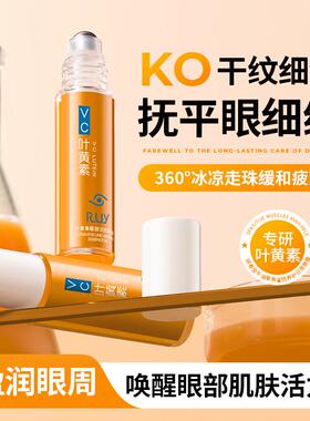 RUY叶黄素眼袋眼纹眼部精华油
