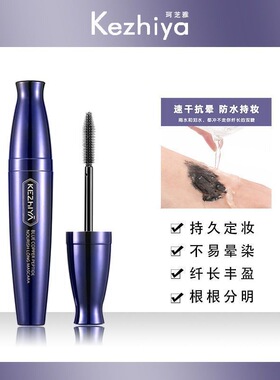 珂芝雅蓝铜肽睫毛膏防水防汗不晕染浓密卷翘持久定妆睫毛膏定型