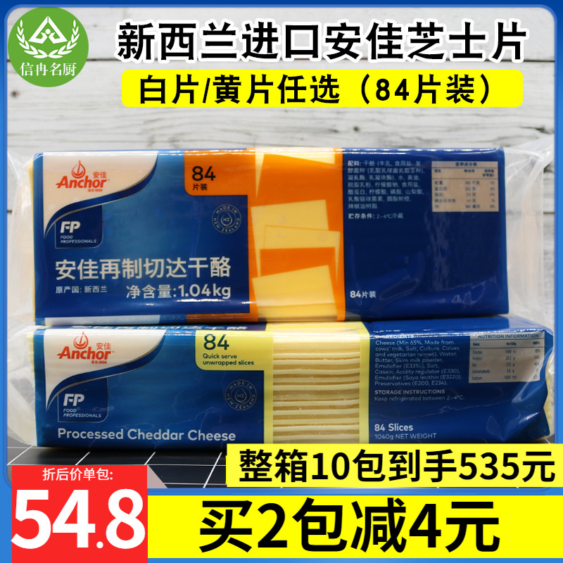 安佳84片芝士片车打干酪奶酪芝士橙/黄色切片1040g汉堡三明治烘焙|ruв категории закуски/орехи/специальность, сыр/молочные продукты/, Внутренней Монголии сыр - от Buy2taobao.com для оказания профессиональной услуги покупки агента Taobao