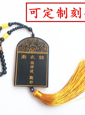 锦衣卫木头烫金刻字道具紫光檀