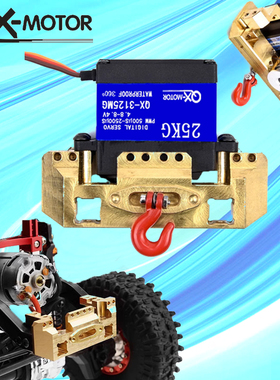 绞盘轮20KG到35kg扭力360度数字舵机 1/10仿真攀爬车TRX4黄铜支架