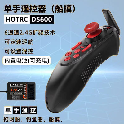 HOTRCDS600六通船模遥控器