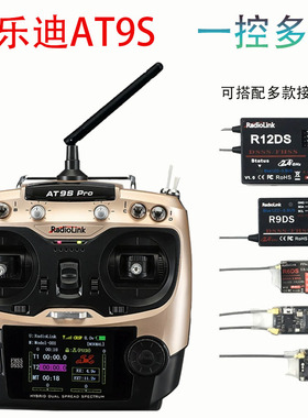 乐迪AT9S遥控 9通道2.4G航模多旋翼固定翼无人机车船高配置遥控器
