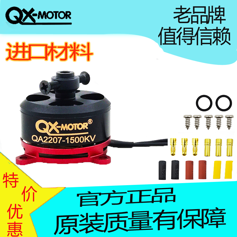 群汐QX-MOTOR QA2815(2207)无刷电机航模马达固定翼套装飞机模型