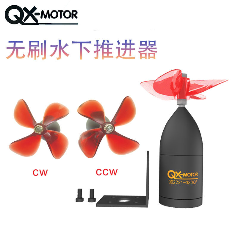 群汐水下推进器6S无刷电机QC2221马达遥控船模防水无刷马达 电机
