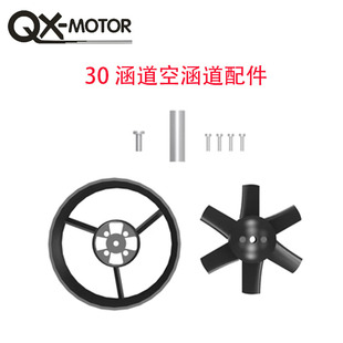 群汐EDF 30MM涵道航模风扇 涵道桶五金件单风叶 30空涵道配件套装