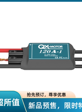 120A电调 2-12S涵道电机 电子调速器 QX-MOTOR专用无刷电调带BEC