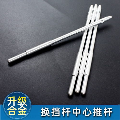 无损替换原塑料推杆铝合金不易断