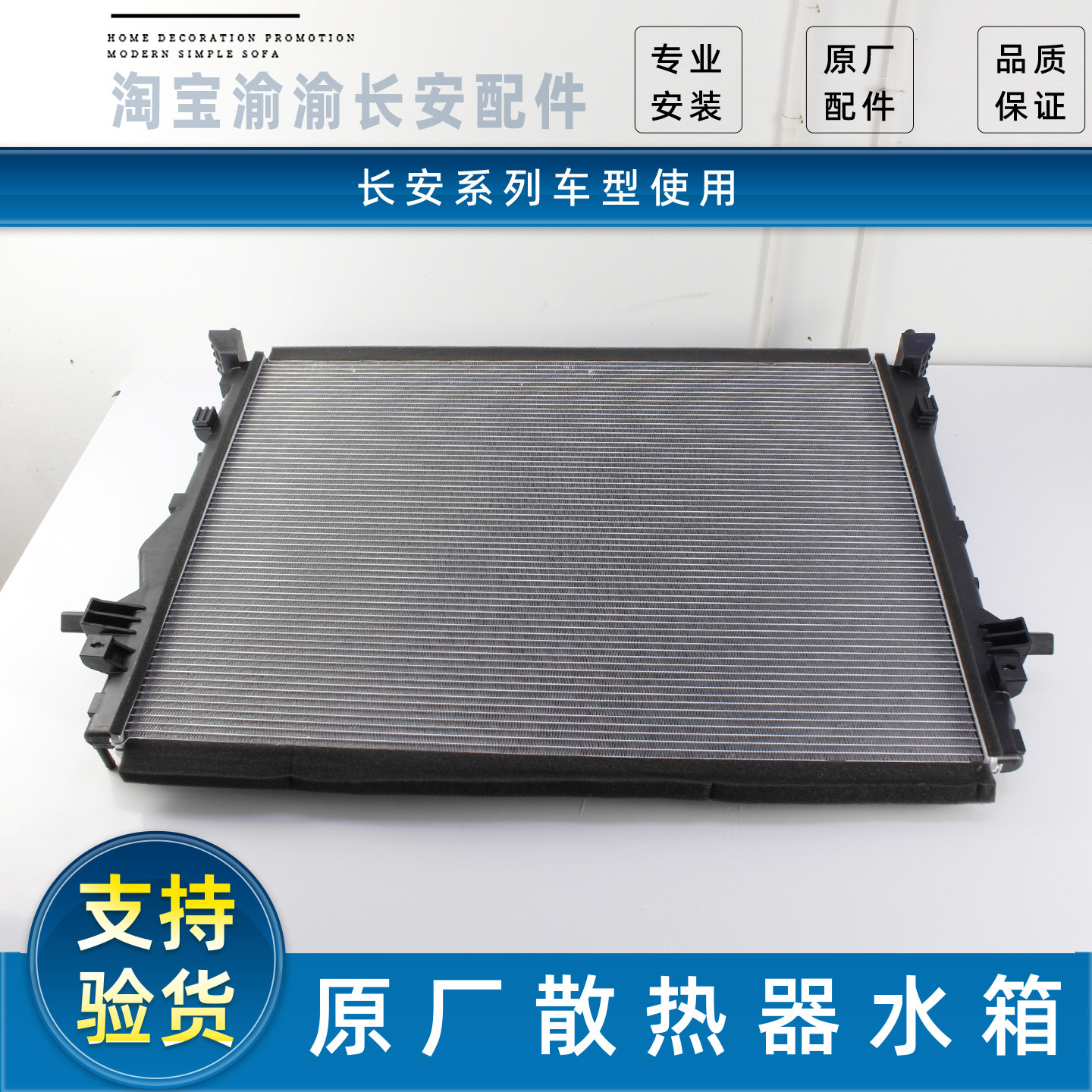 长安系列原装水箱散热器总成配件