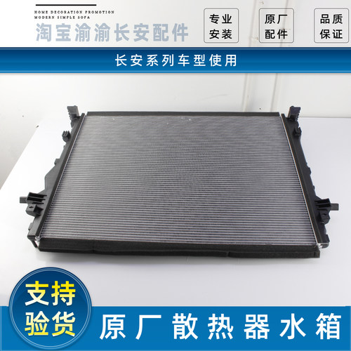 长安系列原装水箱散热器总成配件