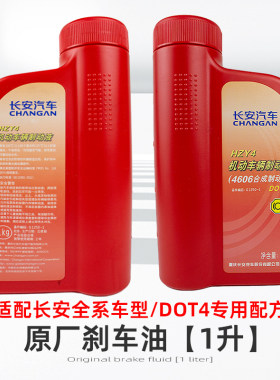 原厂刹车油长安专用油原装