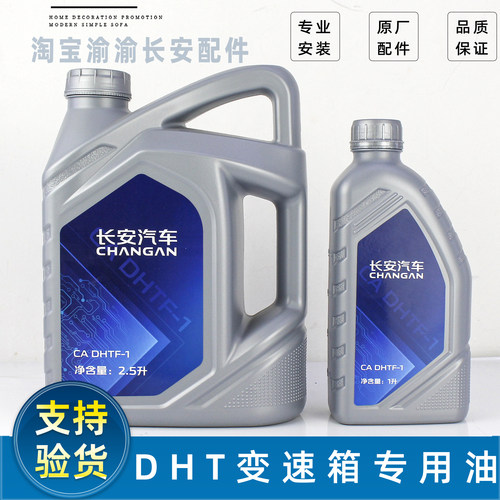 长安增程混动DHT变速齿轮润滑油