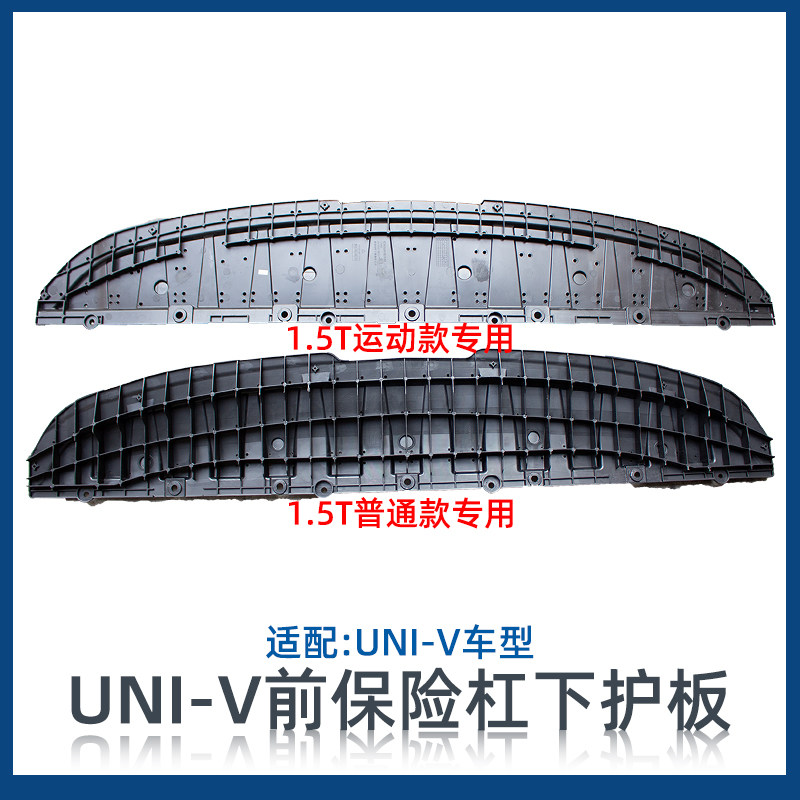 适配长安univ前保险杠下护板发动机底部前下护板总成原装塑料板子,汽车零部件/养护/美容/维保,汽车防撞梁及附件,淘宝优惠券,粉丝福利购,淘宝优惠卷