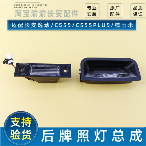 长安4S原厂牌照灯总成配件
