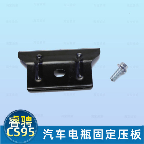 长安系列电瓶规定支架安装座铁片