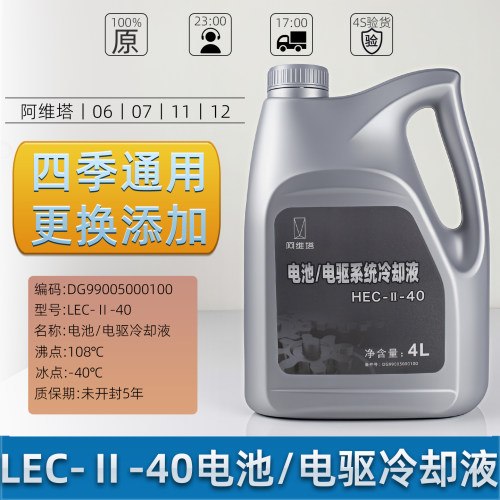 阿维塔原车冷却液电池电驱液原厂