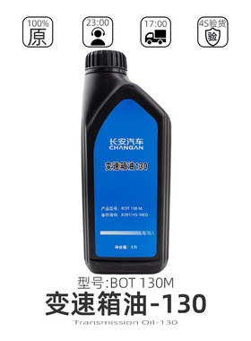 适用长安逸动CS35/55/75悦翔V7 EV460变速器油齿轮油手动差速原厂