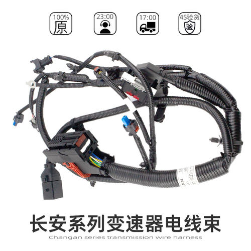 多车型变速器电线长安系列