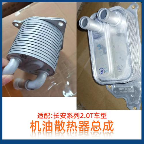 原厂2.0T发动机机油冷却器原车