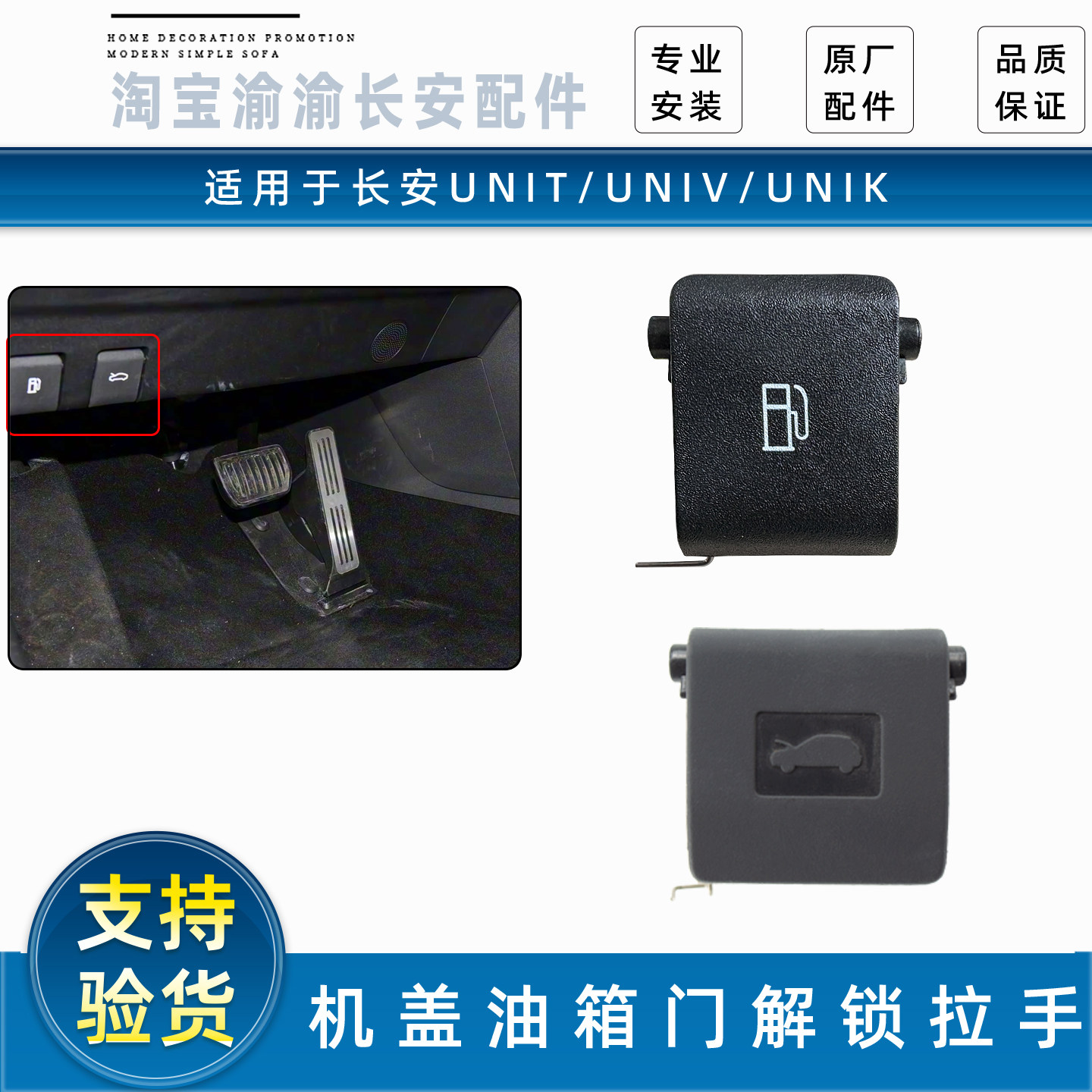 适长安UNIT/UNIV/UNIK机盖油箱门解锁扣手前机舱罩开启拉手手柄原