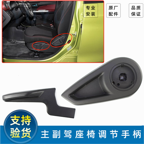长安新奔奔座椅调节器把手原厂