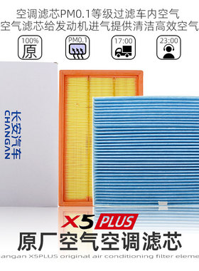 适配长安欧尚X5/X5PLUS空气滤芯滤清器空调滤网pm0.1滤清器过滤器