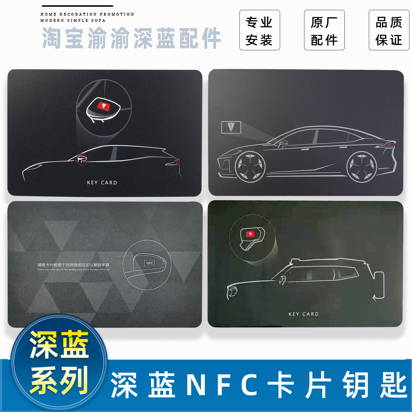 深蓝原厂系列NFC卡片钥匙配件