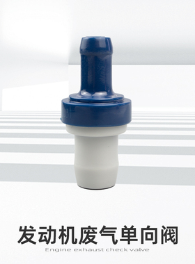 适配长安欧尚A600欧诺之星3金牛星s460/6363废气阀单向阀PCV阀配1