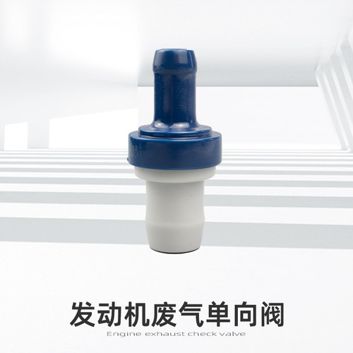 比亚迪系列发动机废气单向阀配件