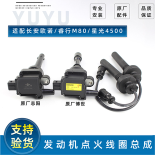 适用长安欧诺1.5睿行M80星光4500发动机点火线圈缸线高压包线4G15