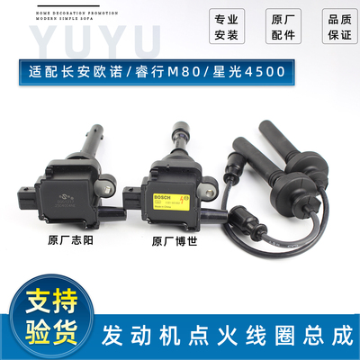 原车高压点火线圈【欧诺4G15】