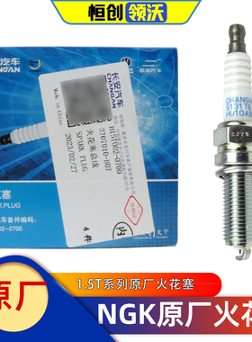 适配长安cs75/55/85睿骋cc发动机1.5t火花塞点火嘴原装点火石正品