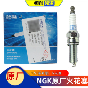 点火石正品 85睿骋cc发动机1.5t火花塞点火嘴原装 适配长安cs75