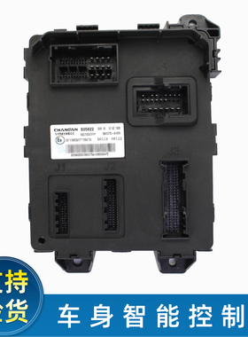 适配长安CS55PLUS车身智能控制器总成3600070-AW09海外版本车型用